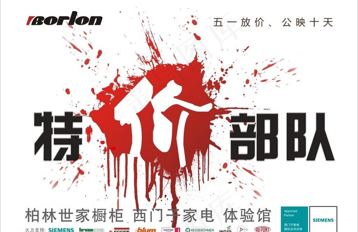 五一活动特价部队吊旗图片cdr矢量模版下载