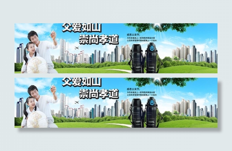 父亲节海报图片psd模版下载