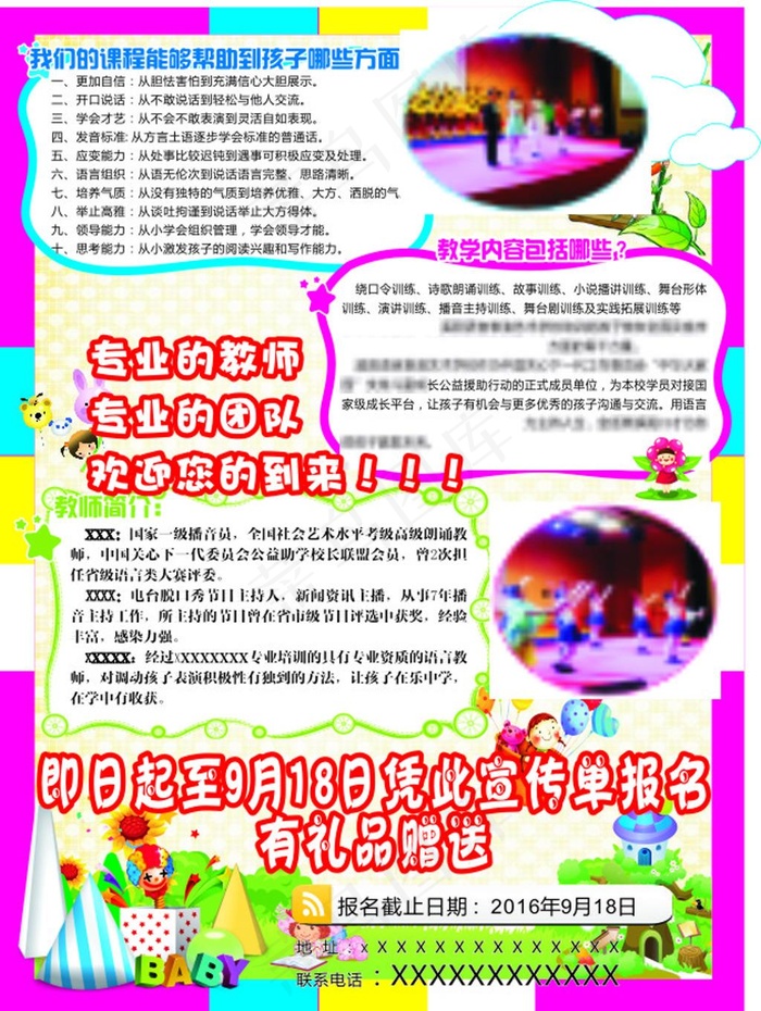 幼儿教育招生单页(210X285)cdr矢量模版下载