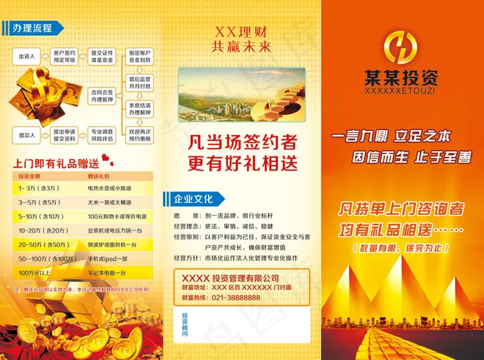 金融三折页担保贷款(3437X2551(DPI:300))psd模版下载