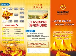 金融三折页担保贷款