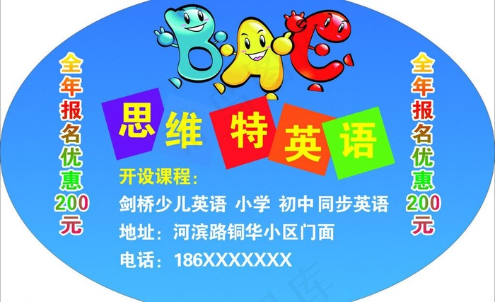 思维特英语图片