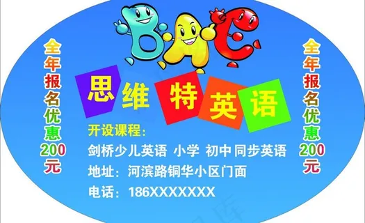 思维特英语图片