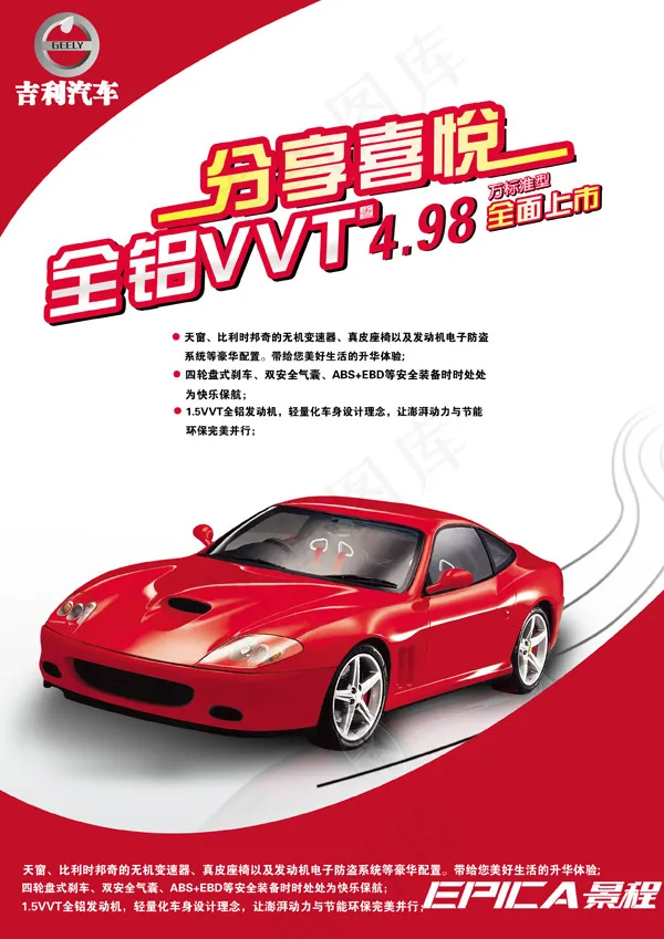 景程汽车上市广告psd模版下载