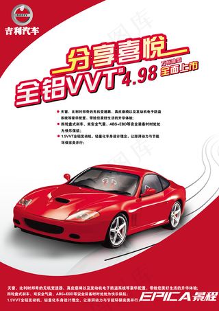 景程汽车上市广告