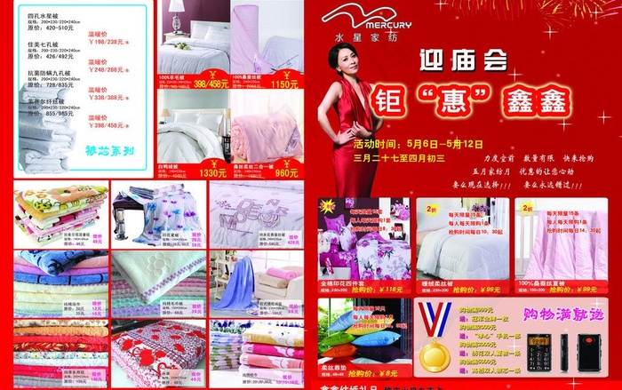 水星家纺促销彩页图片(5031X3437(DPI:300))psd模版下载