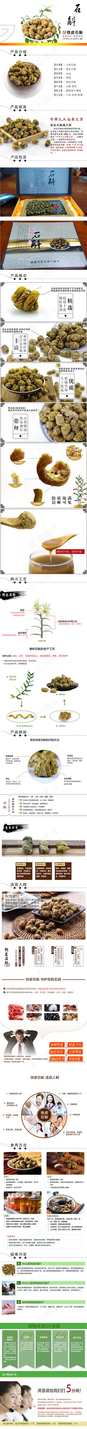 淘宝天猫天然铁皮石斛宝贝详情页模板