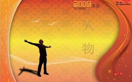中国联通年度人物册封面图片
