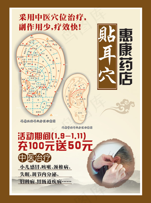 中国风药店宣传海报设计PSD素材下...(2539X3402(DPI:300))psd模版下载