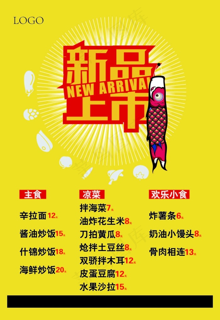 烤鱼店新品上市菜单ai矢量模版下载
