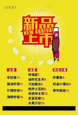 烤鱼店新品上市菜单
