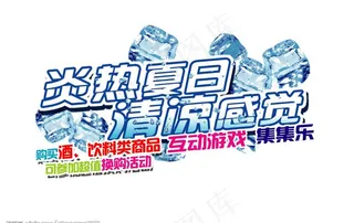 炎热夏热清凉感觉吊牌图片