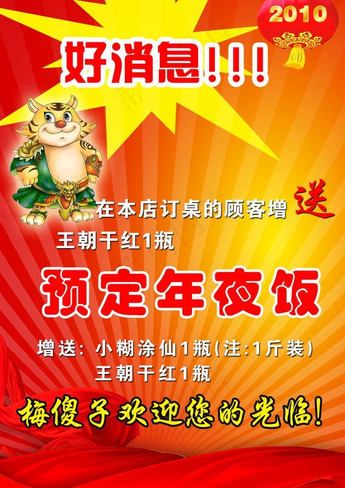 饭店年夜饭预定宣传海报图片