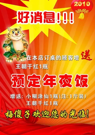 饭店年夜饭预定宣传海报图片