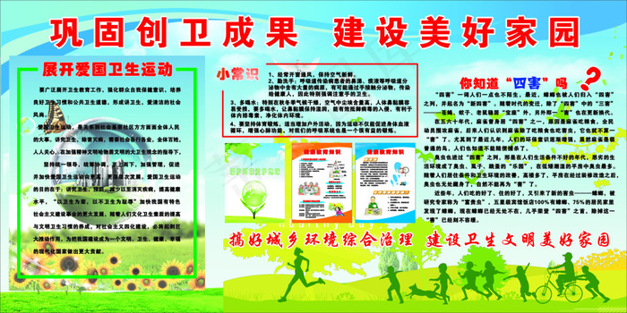 创卫展板cdr矢量模版下载
