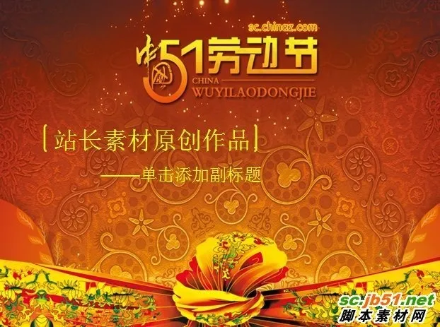 五一劳动节PPT背景模板素材下五一...