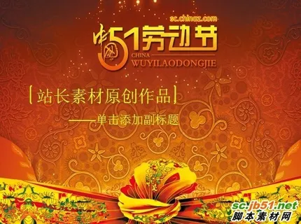 五一劳动节PPT背景模板素材下五一...