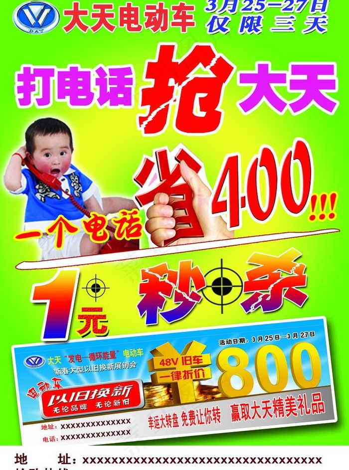 大天电动车促销海报图片