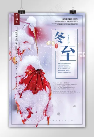 小清新冬至24节气创意海报
