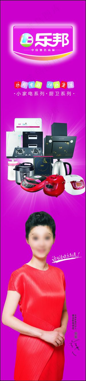 乐邦厨卫电器乐邦标志乐邦海报乐邦小...