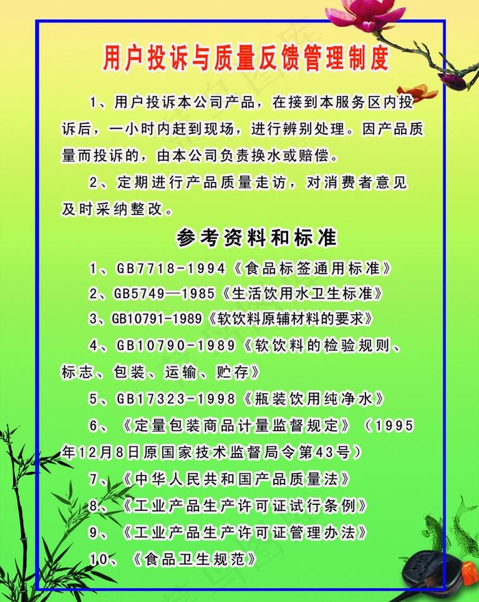 管理质量制度图片