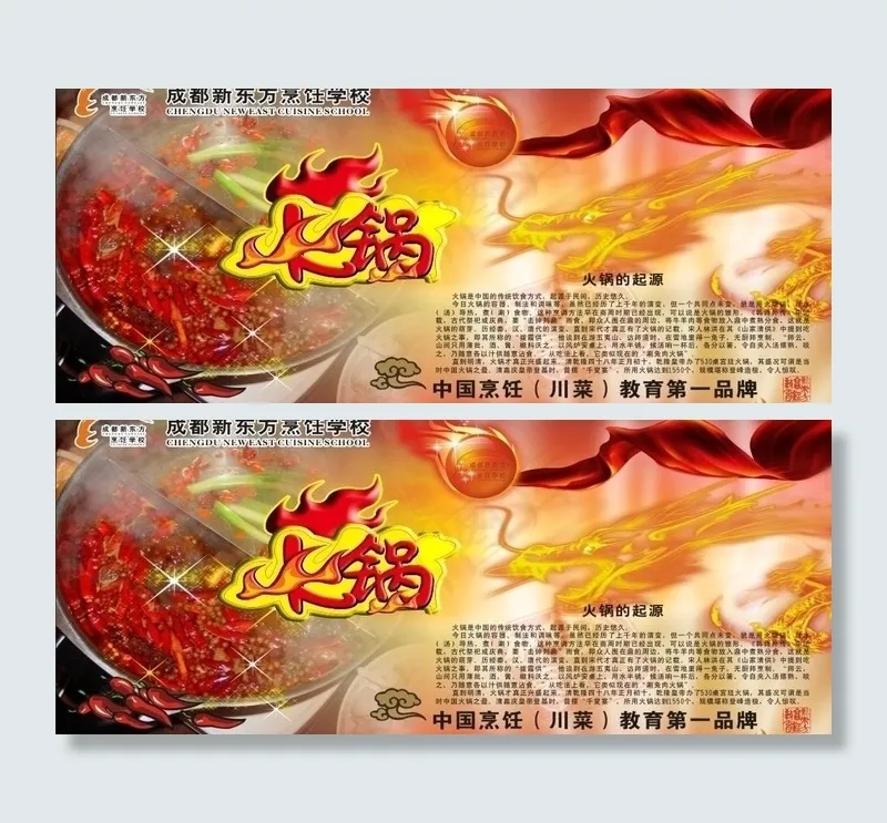 火锅大喷图片cdr矢量模版下载