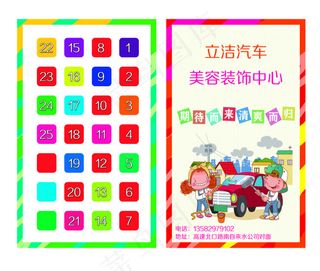 洗车名片 汽车美容