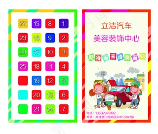 洗车名片 汽车美容