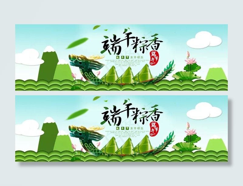 端午节促销海报psd模版下载
