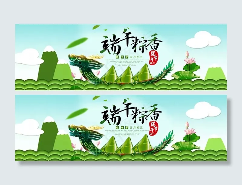 端午节促销海报psd模版下载