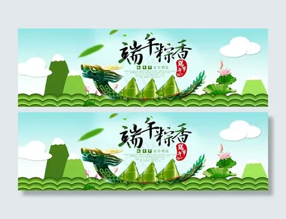 端午节促销海报 端午节促销海报