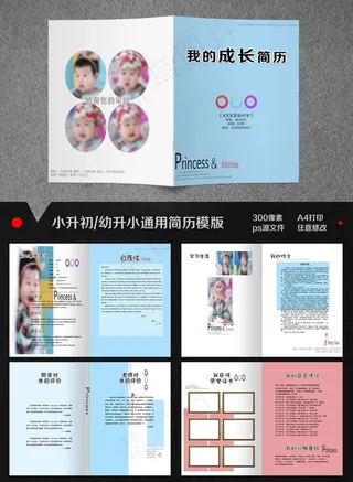 小升初简历模板