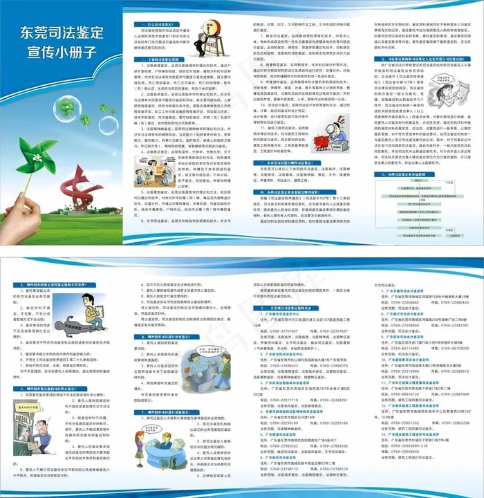 司法折页图片cdr矢量模版下载