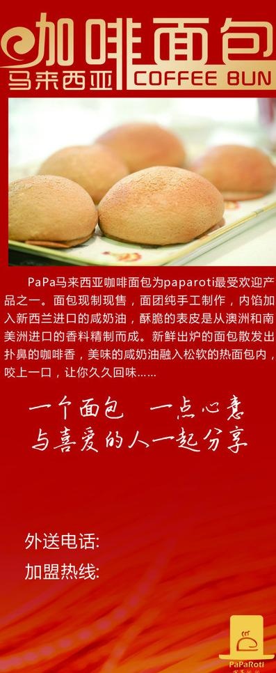 咖啡面包展架图片cdr矢量模版下载