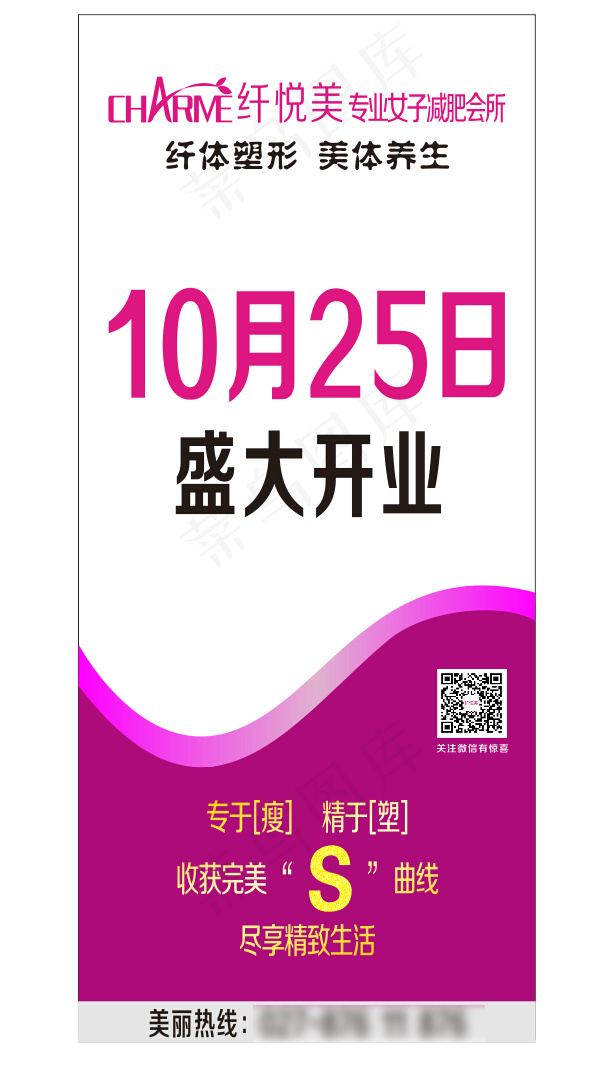 纤悦美女子减肥展架cdr矢量模版下载