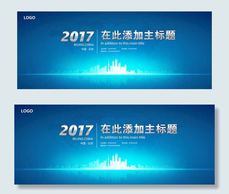 2017年红蓝色论坛及晚宴活动主视...(14173X5669(DPI:72))psd模版下载