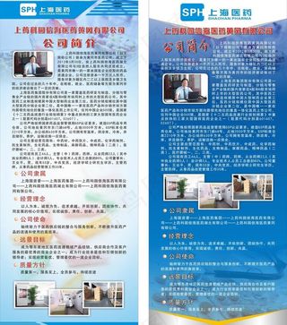 上海医药易拉宝图片