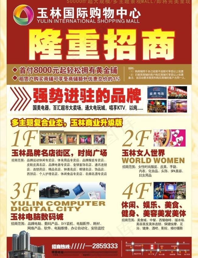 招商广告图片cdr矢量模版下载