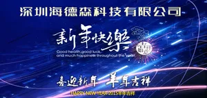 年会背景板