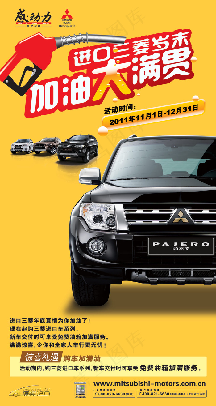 三菱帕杰罗汽车广告PSD分层(3779X7087(DPI:120))psd模版下载