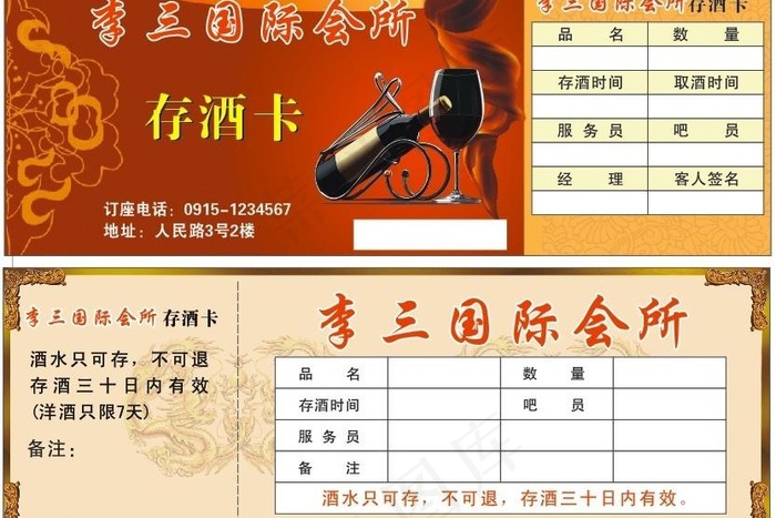 存酒卡图片cdr矢量模版下载