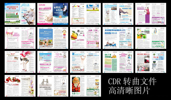 医院广告医疗杂志设计矢量素材