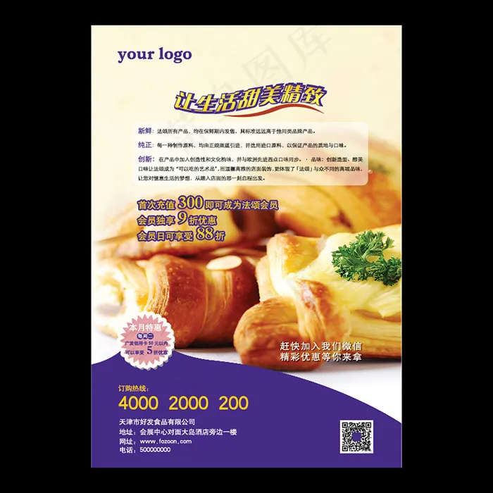 面包房宣传单页设计(2643X3780(DPI:360))psd模版下载