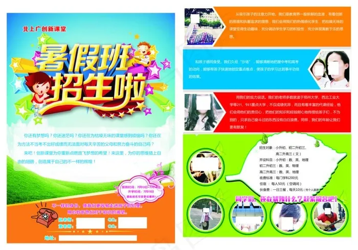 创新课堂彩页(210X297)cdr矢量模版下载
