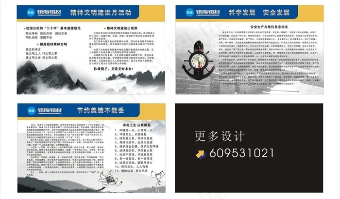 银海铝材板报图片cdr矢量模版下载