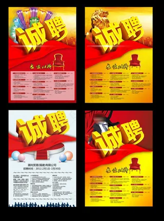 诚聘英才招聘海报设计PSD素材