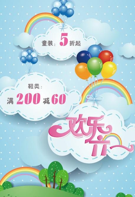 欢乐六一儿童节图片ai矢量模版下载