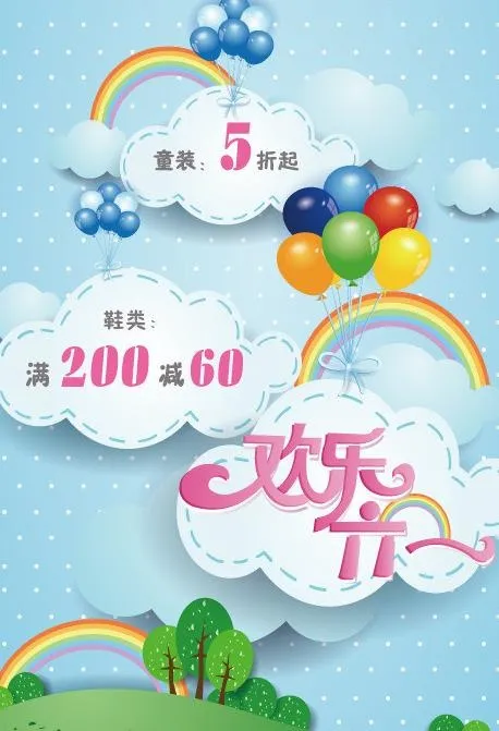 欢乐六一儿童节图片ai矢量模版下载