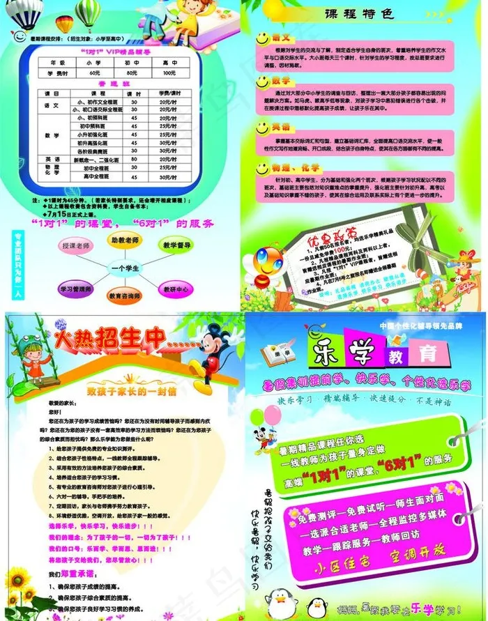 幼儿园 辅导班 卡通人物 卡通画cdr矢量模版下载