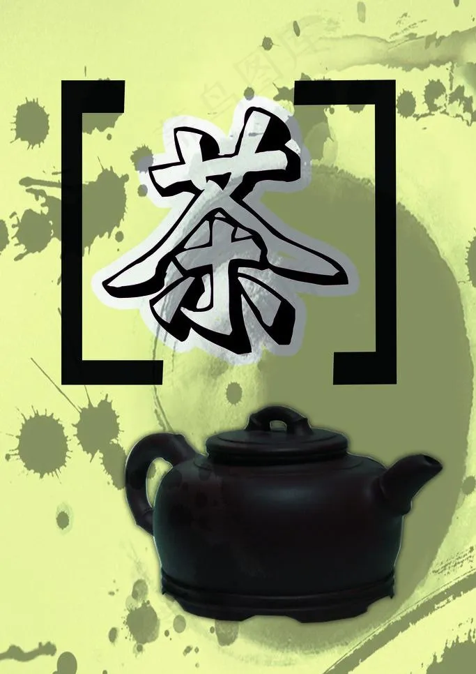 茶文化海报图片(2268X3401(DPI:72))psd模版下载